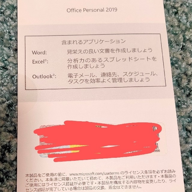 Office personal 2019ライセンスカード
