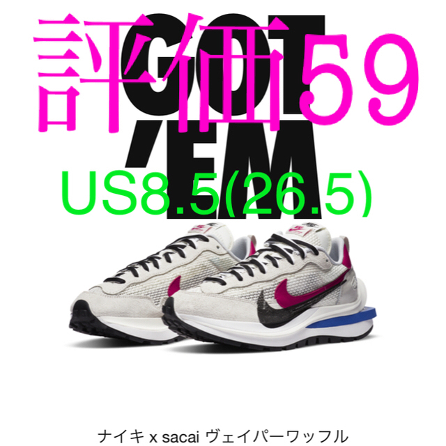 nike x sacai ヴェイパーワッフル 26.5cm(US8.5)