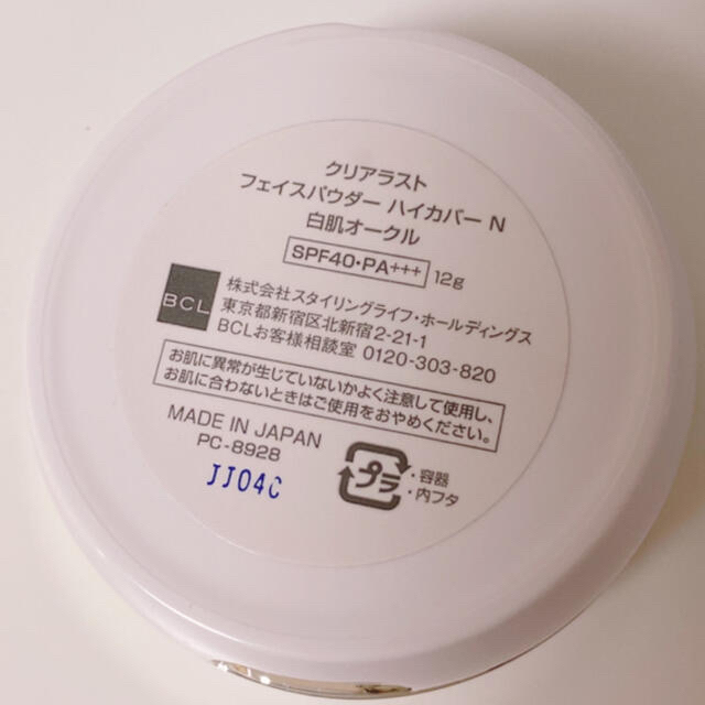 クリアラスト　フェイスパウダー　ハイカバーN 白肌オークル　SPF40PA+++ コスメ/美容のベースメイク/化粧品(フェイスパウダー)の商品写真