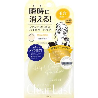 クリアラスト　フェイスパウダー　ハイカバーN 白肌オークル　SPF40PA+++(フェイスパウダー)