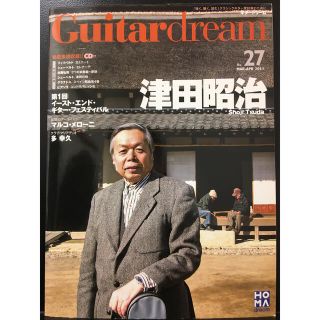 【ほぼ新品】廃刊 ギタードリーム  No.27 (CD付き)(クラシックギター)