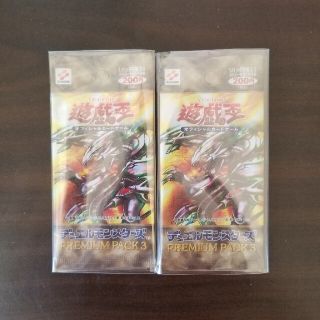 ユウギオウ(遊戯王)の<美品>遊戯王　プレミアムパック3 2セット(その他)