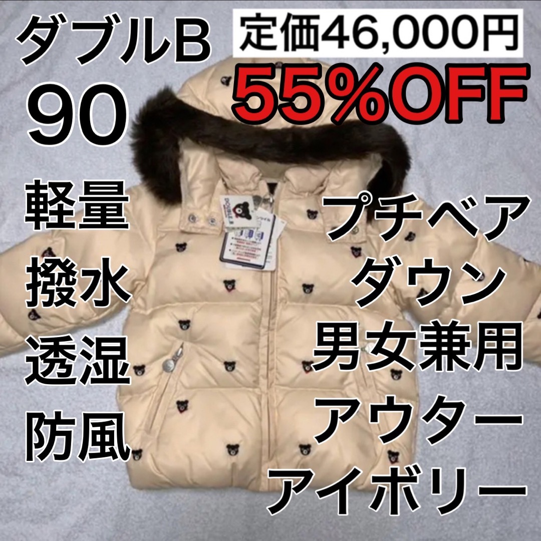 90・????40%OFF 定価9,350円　ダブルB
