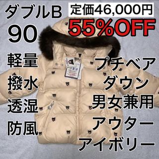 ダブルビー(DOUBLE.B)の90🔻55%OFF 定価46,000円+税(ジャケット/上着)