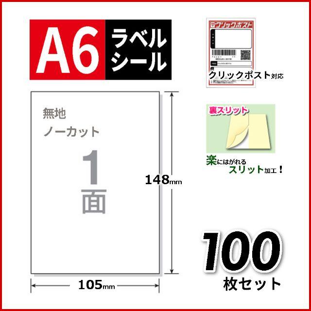 オープニング ラベル シール 用紙 A4ノーカット 日本製 上質紙 100枚 送料無料