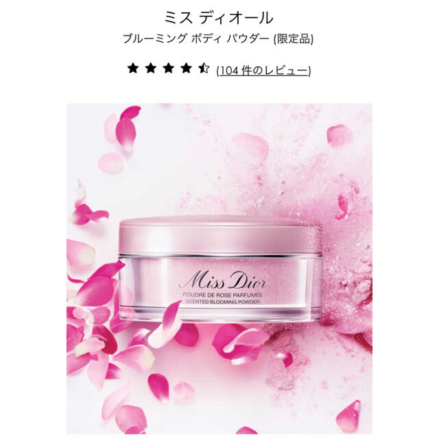 Dior(ディオール)の限定品ミス ディオール ブルーミングボディーパウダー16g コスメ/美容のボディケア(ボディパウダー)の商品写真