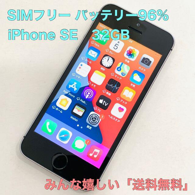 iPhone SE 32GB SIMフリー