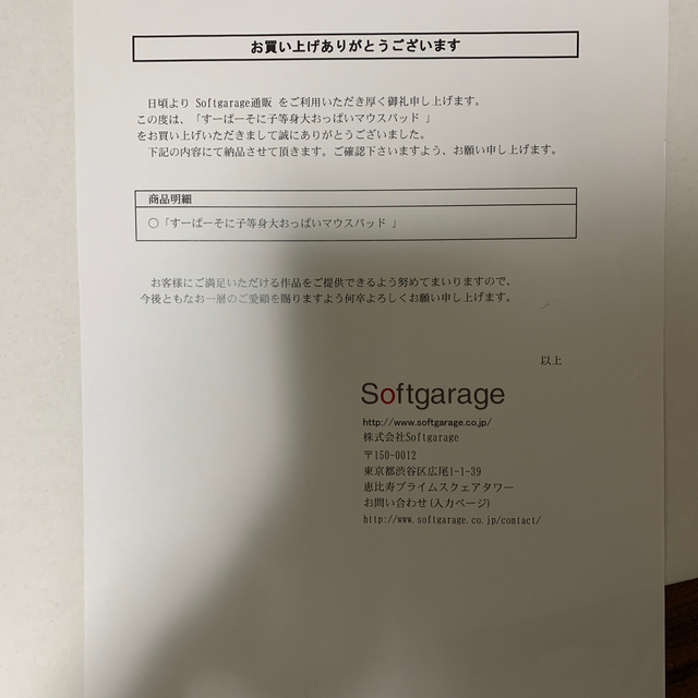 すーぱーそに子 等身大 おっぱいマウスパッドの通販 by たべっこ すーぱーそに子 等身大 おっぱいマウスパッドの通販 by たべっこ