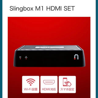 Slingbox M1 本体 + HDMIコンバーター
