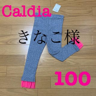 カルディア(CALDia)の新品未使用♡リブレギンス(パンツ/スパッツ)