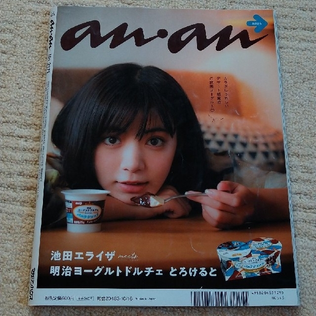 Johnny's(ジャニーズ)のanan (アンアン) 2019年 10/16号 エンタメ/ホビーの雑誌(その他)の商品写真