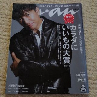 ジャニーズ(Johnny's)のanan (アンアン) 2019年 10/16号(その他)