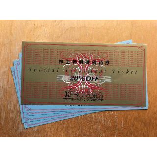 ゼビオ 株主優待券 20%割引券×1枚+10%割引券×4枚セット　ラクマパック込(ショッピング)