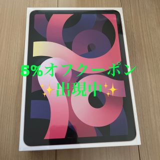 アイパッド(iPad)の✨5%クーポン出現中✨iPad air4 64GB Wi-Fiローズゴールド(タブレット)