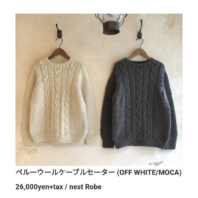 nest Robe(ネストローブ)の【最終値下げsale】nest Robe　ペルーウールニット（モカ） レディースのトップス(ニット/セーター)の商品写真