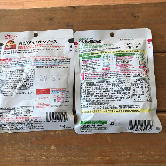 和光堂(ワコウドウ)の離乳食レトルト　ベビーフード　１歳４ヶ月 キッズ/ベビー/マタニティのキッズ/ベビー/マタニティ その他(その他)の商品写真