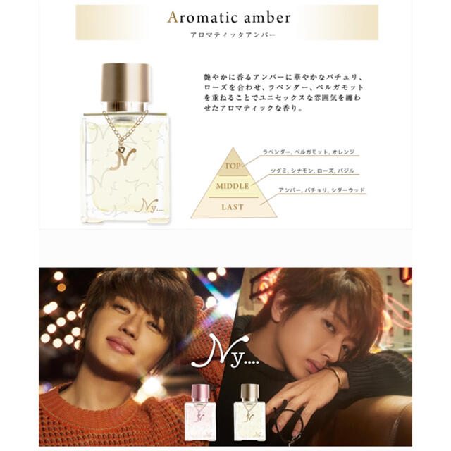 AAA(トリプルエー)の『Ny.... 』アロマティックアンバー 香水 コスメ/美容の香水(ユニセックス)の商品写真