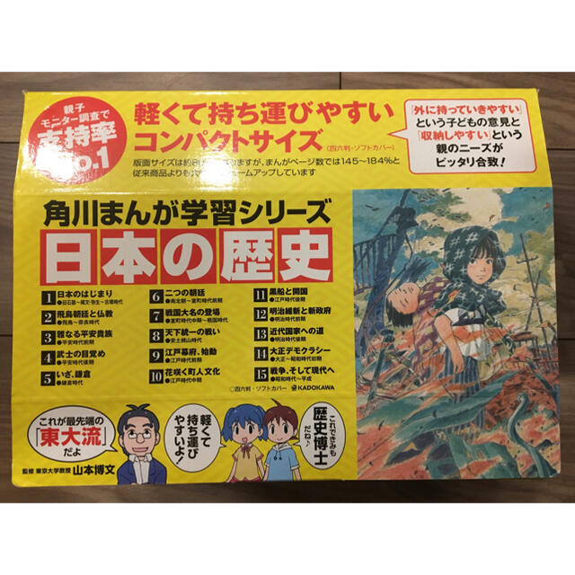 角川書店(カドカワショテン)の角川まんが学習シリーズ『日本の歴史』全15巻 エンタメ/ホビーの本(語学/参考書)の商品写真