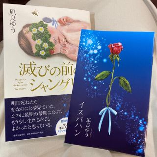 滅びの前のシャングリラ(文学/小説)