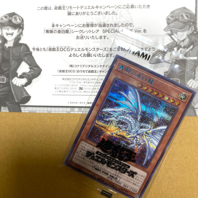 遊戯王　青眼の亜白龍　オルタナティブ　スペシャル　ブルーver ブルシク　未開封