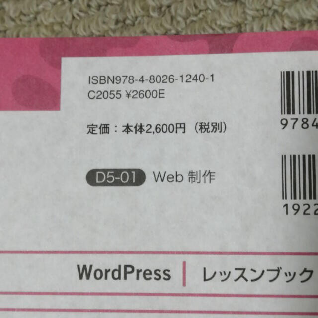 ＷｏｒｄＰｒｅｓｓレッスンブック５．ｘ対応版 エンタメ/ホビーの本(コンピュータ/IT)の商品写真