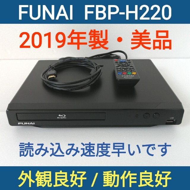 高級感 - Y♢390 FUNAI プレーヤー ブルーレイプレーヤー FBP-H220 高級感 - Y♢390 FUNAI プレーヤー ブルーレイプレーヤー FBP-H220