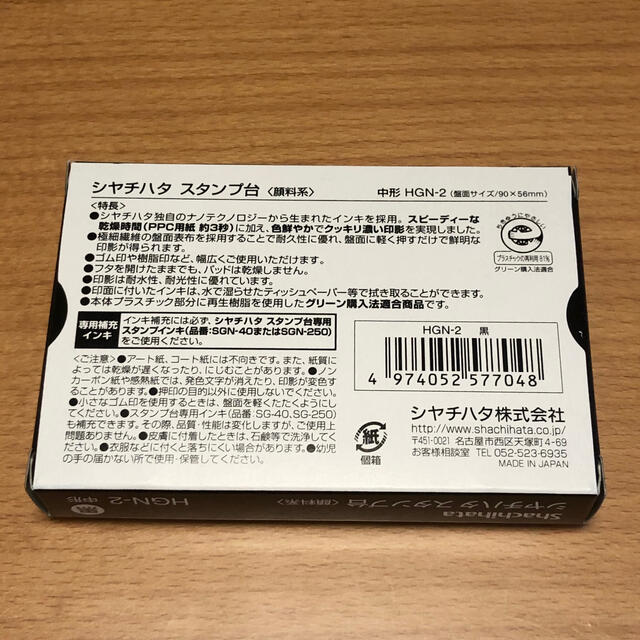 Shachihata(シャチハタ)のシャチハタ スタンプ台 ブラック 顔料系 中形 インテリア/住まい/日用品の文房具(印鑑/スタンプ/朱肉)の商品写真