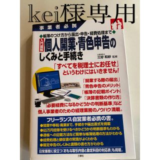 ☆入門図解個人開業・青色申告のしくみと手続き☆(ビジネス/経済)