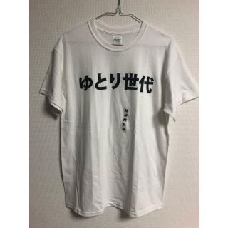 ギルタン(GILDAN)のギルダン　Tシャツ　ゆとり世代　1987年〜(Tシャツ/カットソー(半袖/袖なし))