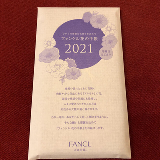 ファンケル(FANCL)のファンケル　手帳2021(手帳)