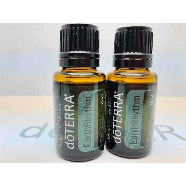 ドテラ アースリズム 15ml 2本 dōTERRA　正規品 コスメ/美容のリラクゼーション(エッセンシャルオイル（精油）)の商品写真