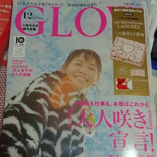 タカラジマシャ(宝島社)のGLOW (グロー) 2020年 12月号 雑誌のみ(その他)