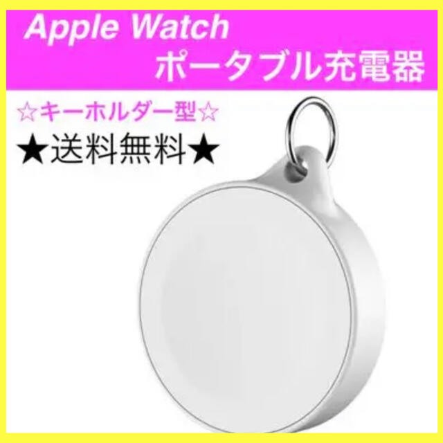 Apple Watch(アップルウォッチ)のrpc18 Apple Watch ポータブル充電器 スマホ/家電/カメラのスマートフォン/携帯電話(バッテリー/充電器)の商品写真