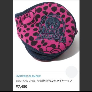 HYSTERIC GLAMOUR(イヤーマフ)のフリマアイテム一覧 HYSTERIC GLAMOUR(イヤーマフ)のフリマアイテム一覧