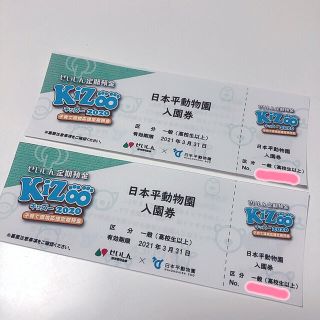 動物園 チケット 日本平動物園 静岡 入園券 観光 トラベル 旅行(動物園)