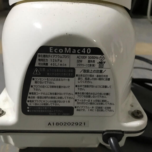 浄化槽　ブロアー　eco mac40 水槽