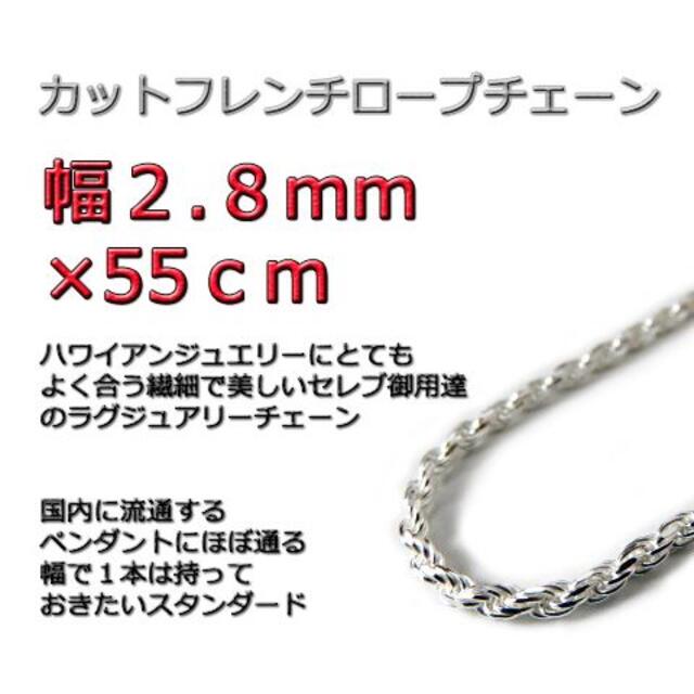 ハワイアンジュエリー ネックレス シルバー 2.8mm 55cm ロープチェーン