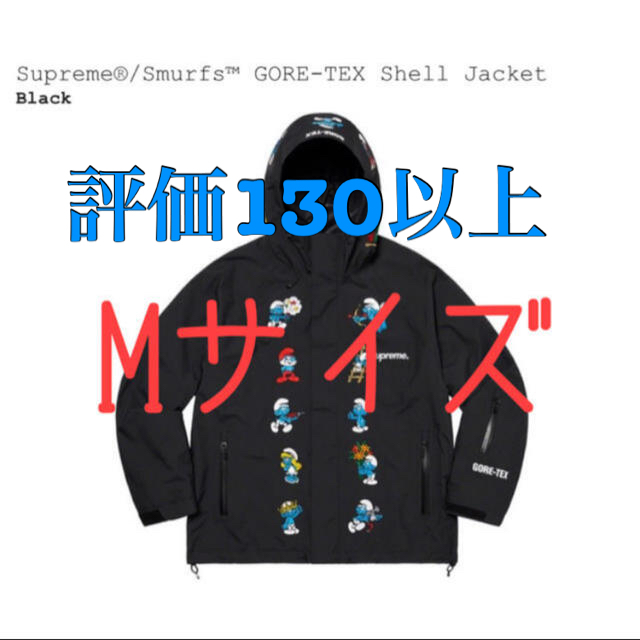 低価格 Supreme - Jacket Shell TEX GORE Smurfs Supreme マウンテン