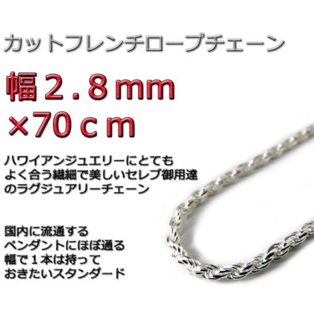 ハワイアンジュエリー ネックレス 2.4mm 70cm シルバーロープチェーン