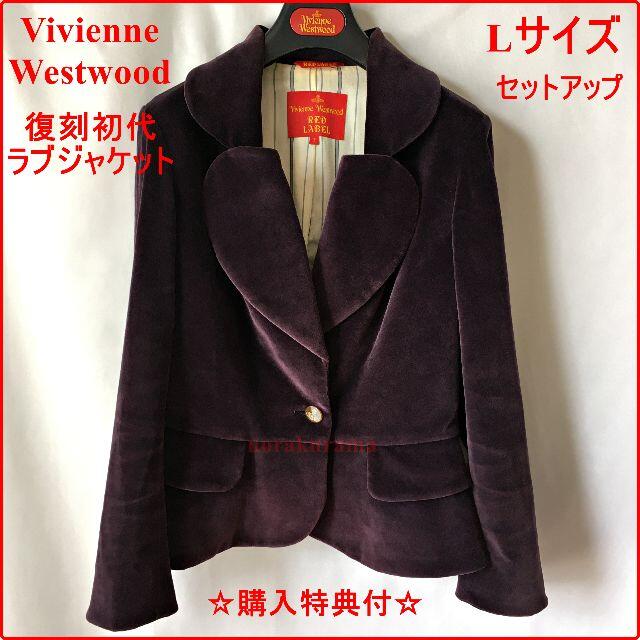 Vivienne Westwood - 【レア復刻初代】ラブジャケットスーツの Vivienne Westwood - 【レア復刻初代】ラブジャケットスーツの