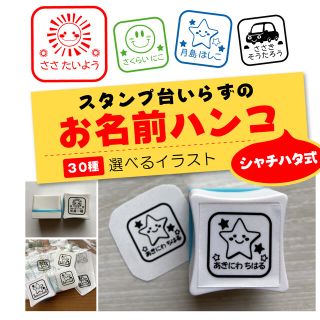 シャチハタ式★ポンポンおせるお名前ハンコ(はんこ)