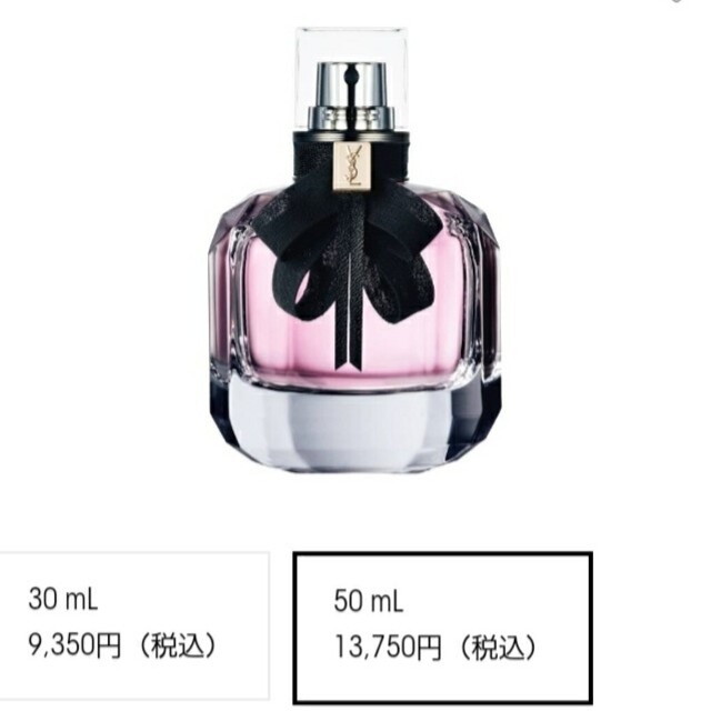 Yves Saint Laurent Beaute(イヴサンローランボーテ)のモン パリ オーデパルファム 50ml  イヴ・サンローラン【新品】 コスメ/美容の香水(香水(女性用))の商品写真