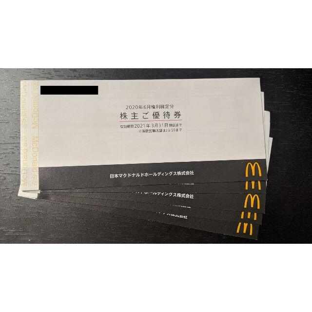 【5冊】マクドナルド 株主優待