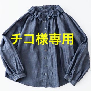 ネストローブ(nest Robe)のチコ様専用★nest Robe コットンリネンダンガリーフリルシャツ　インディゴ(シャツ/ブラウス(長袖/七分))