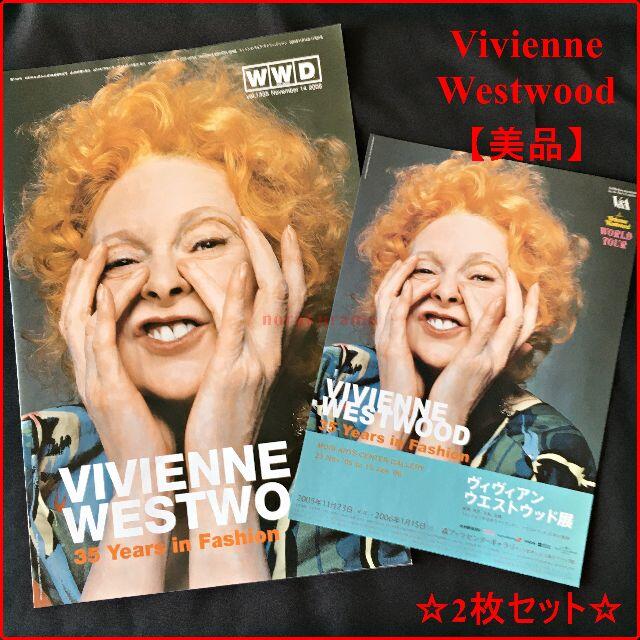 Vivienne Westwood(ヴィヴィアンウエストウッド)の【レア・美品】回顧展フライヤー☆大小セット☆ その他のその他(その他)の商品写真