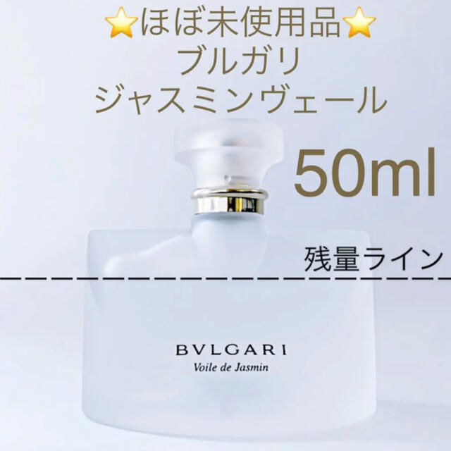 BVLGARI(ブルガリ)の⭐️ほぼ未使用品⭐️ブルガリ ジャスミンヴェール EDT SP 50ml コスメ/美容の香水(香水(女性用))の商品写真