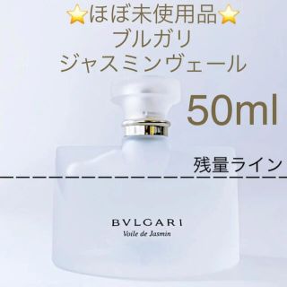 ブルガリ(BVLGARI)の⭐️ほぼ未使用品⭐️ブルガリ ジャスミンヴェール EDT SP 50ml(香水(女性用))