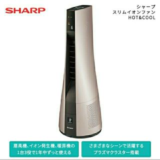 シャープ(SHARP)のSHARP スリムイオンファンHOT&COOL PF-JTH1(ファンヒーター)