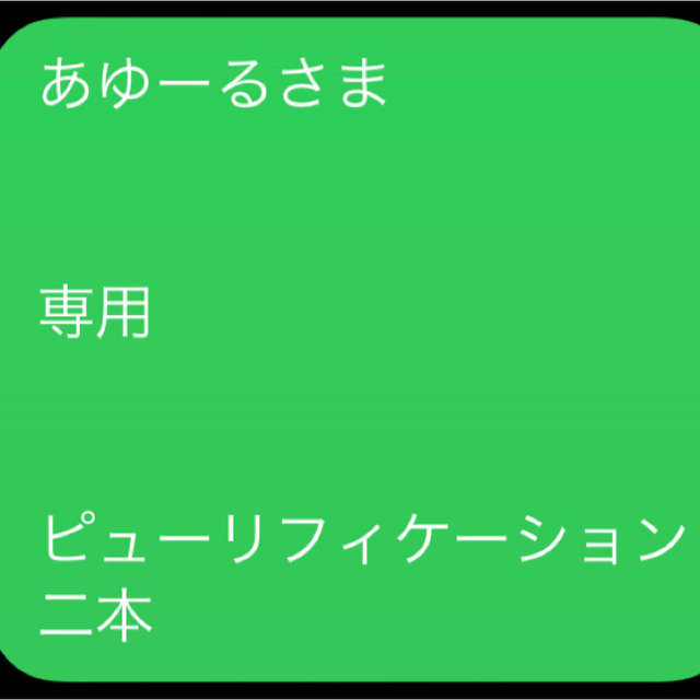 あゆーるさま専用　ヤングリヴィング ピューリフィケーション15ml