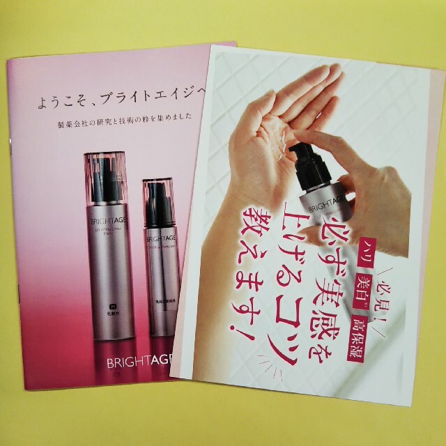 コスメ/美容ブライトエイジ 化粧水・美容液セット